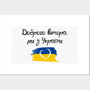 Ukraine. Доброго Вечора Ми з України. Posters and Art